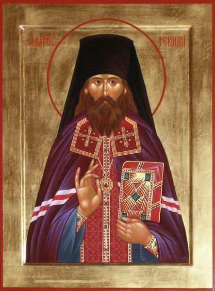 10 октября Память Священномучеников Германа, епископа Вольского, и с ним Михаила пресвитера, Саратовских  чудотворцев.