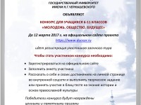 Конкурс «Молодежь. Общество. Будущее»
