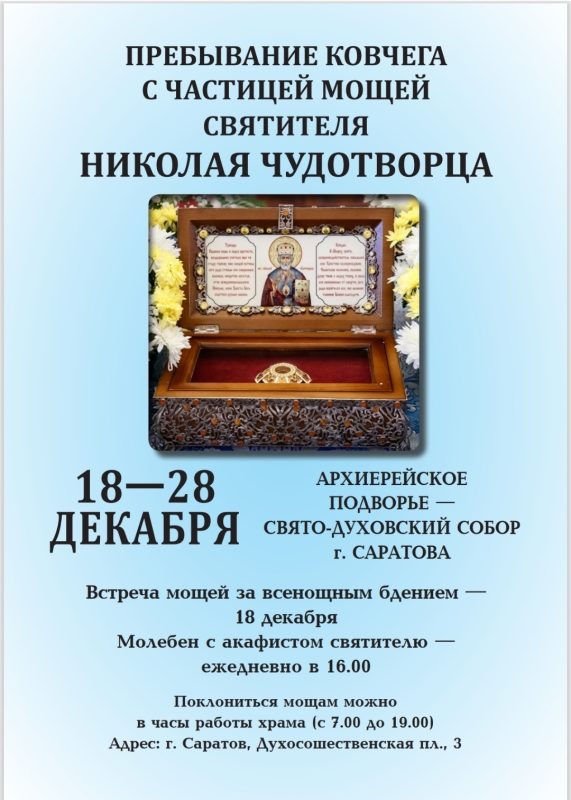 Прибытие мощей Святителя Николая